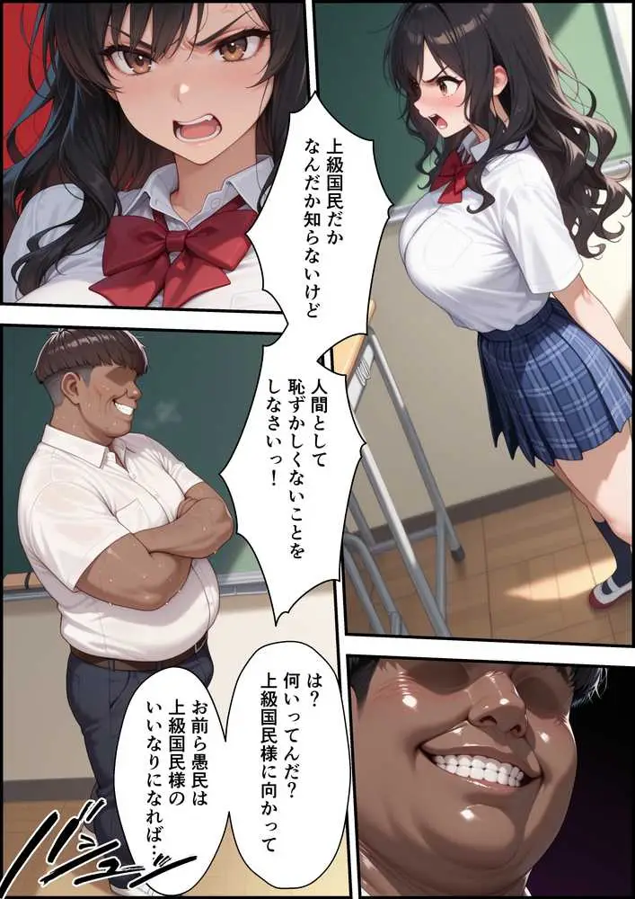 上級国民に支配された学園生徒会長が学校を守るため処女喪失ショーを行う話 - ページ20