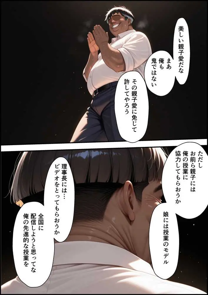 上級国民に支配された学園生徒会長が学校を守るため処女喪失ショーを行う話 - ページ25