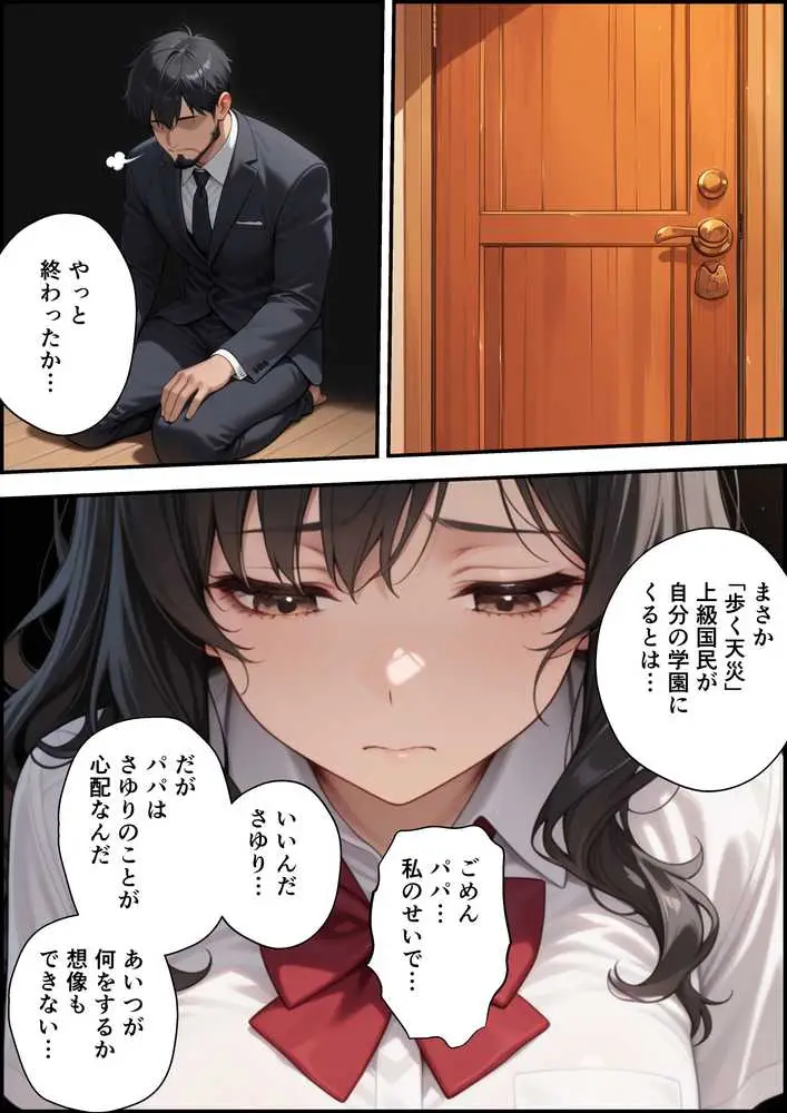 上級国民に支配された学園生徒会長が学校を守るため処女喪失ショーを行う話 - ページ27