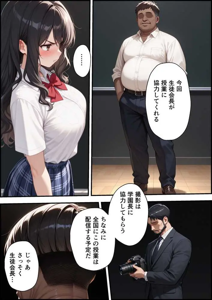上級国民に支配された学園生徒会長が学校を守るため処女喪失ショーを行う話 - ページ30