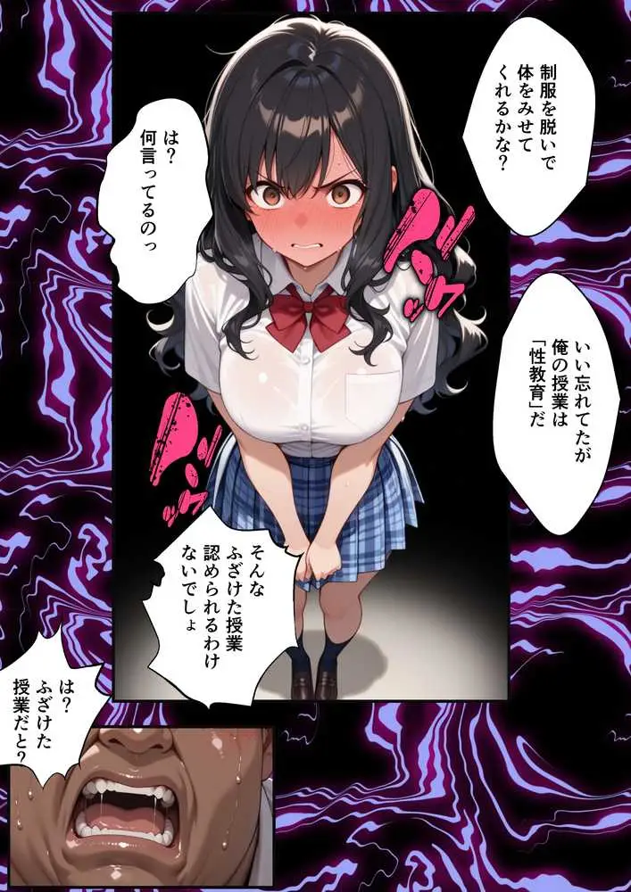 上級国民に支配された学園生徒会長が学校を守るため処女喪失ショーを行う話 - ページ31