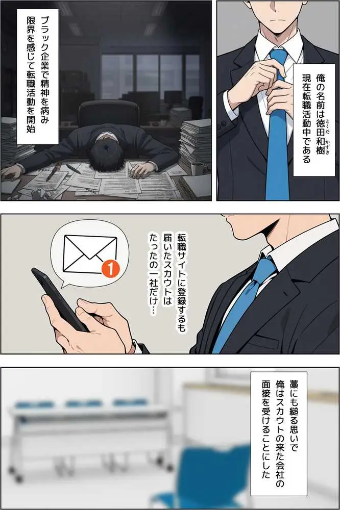 転職したら爆乳ギャル社長の性欲処理係に任命された件 - ページ01