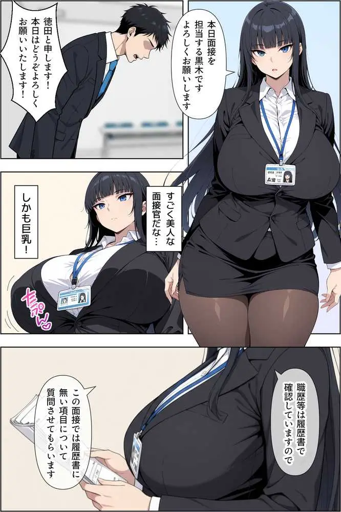 転職したら爆乳ギャル社長の性欲処理係に任命された件 - ページ02