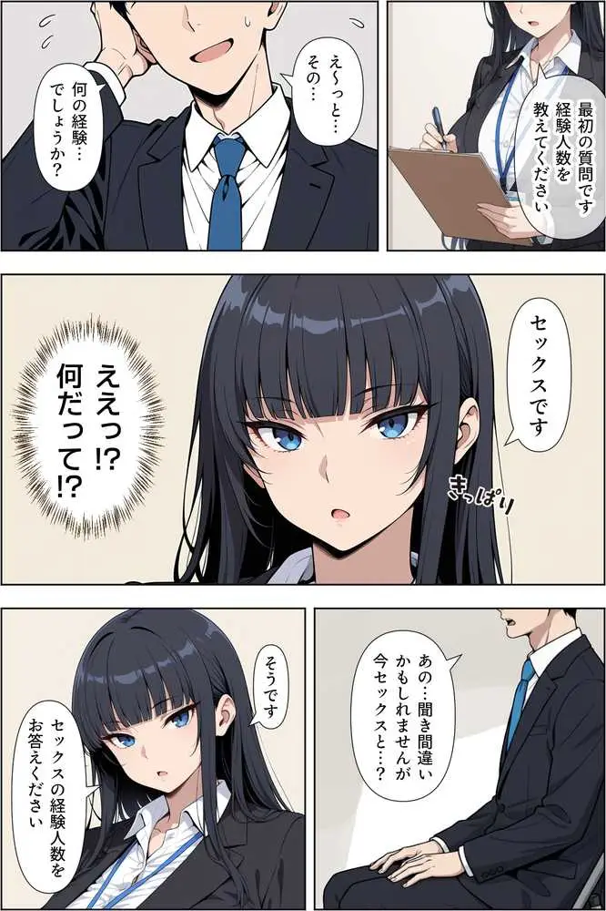 転職したら爆乳ギャル社長の性欲処理係に任命された件 - ページ03