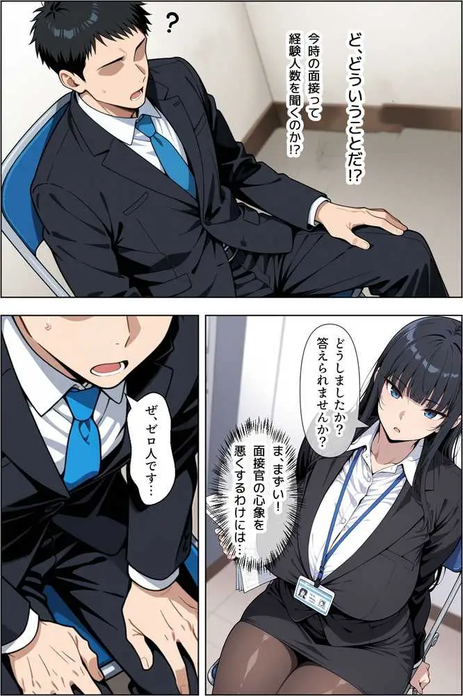 転職したら爆乳ギャル社長の性欲処理係に任命された件 - ページ04