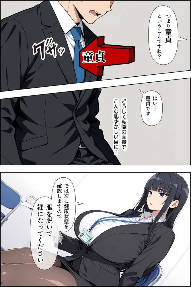 転職したら爆乳ギャル社長の性欲処理係に任命された件 - ページ05