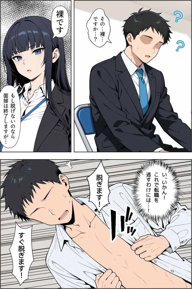 転職したら爆乳ギャル社長の性欲処理係に任命された件 - ページ06
