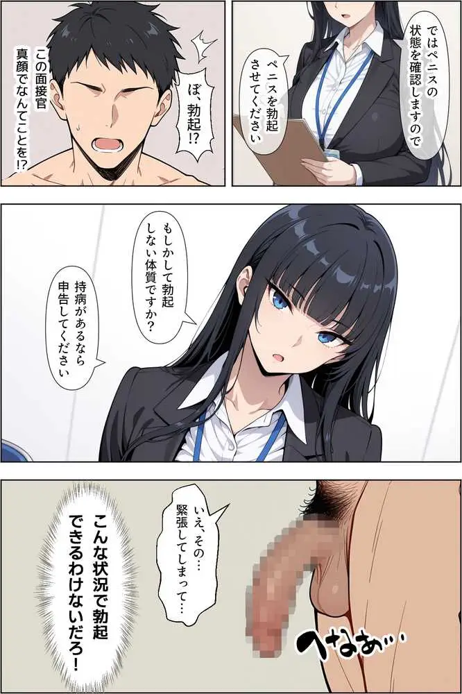 転職したら爆乳ギャル社長の性欲処理係に任命された件 - ページ08