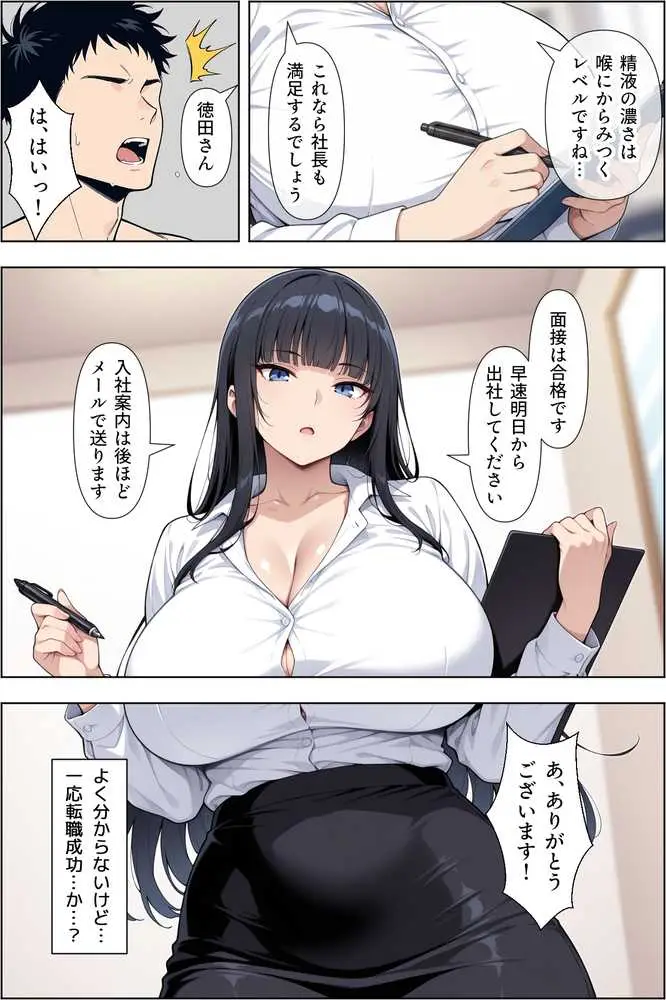 転職したら爆乳ギャル社長の性欲処理係に任命された件 - ページ17