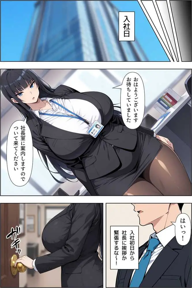 転職したら爆乳ギャル社長の性欲処理係に任命された件 - ページ18