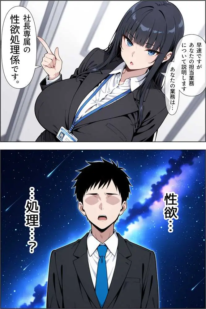 転職したら爆乳ギャル社長の性欲処理係に任命された件 - ページ20