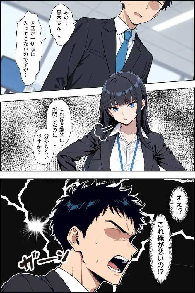 転職したら爆乳ギャル社長の性欲処理係に任命された件 - ページ21