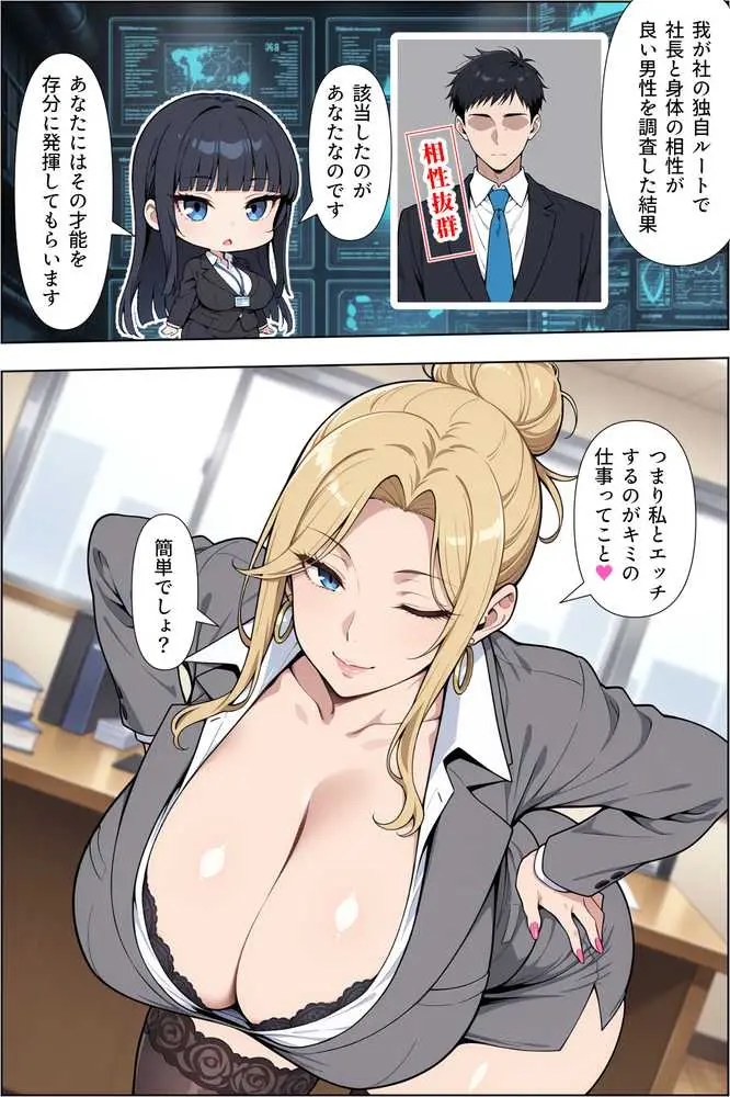 転職したら爆乳ギャル社長の性欲処理係に任命された件 - ページ23