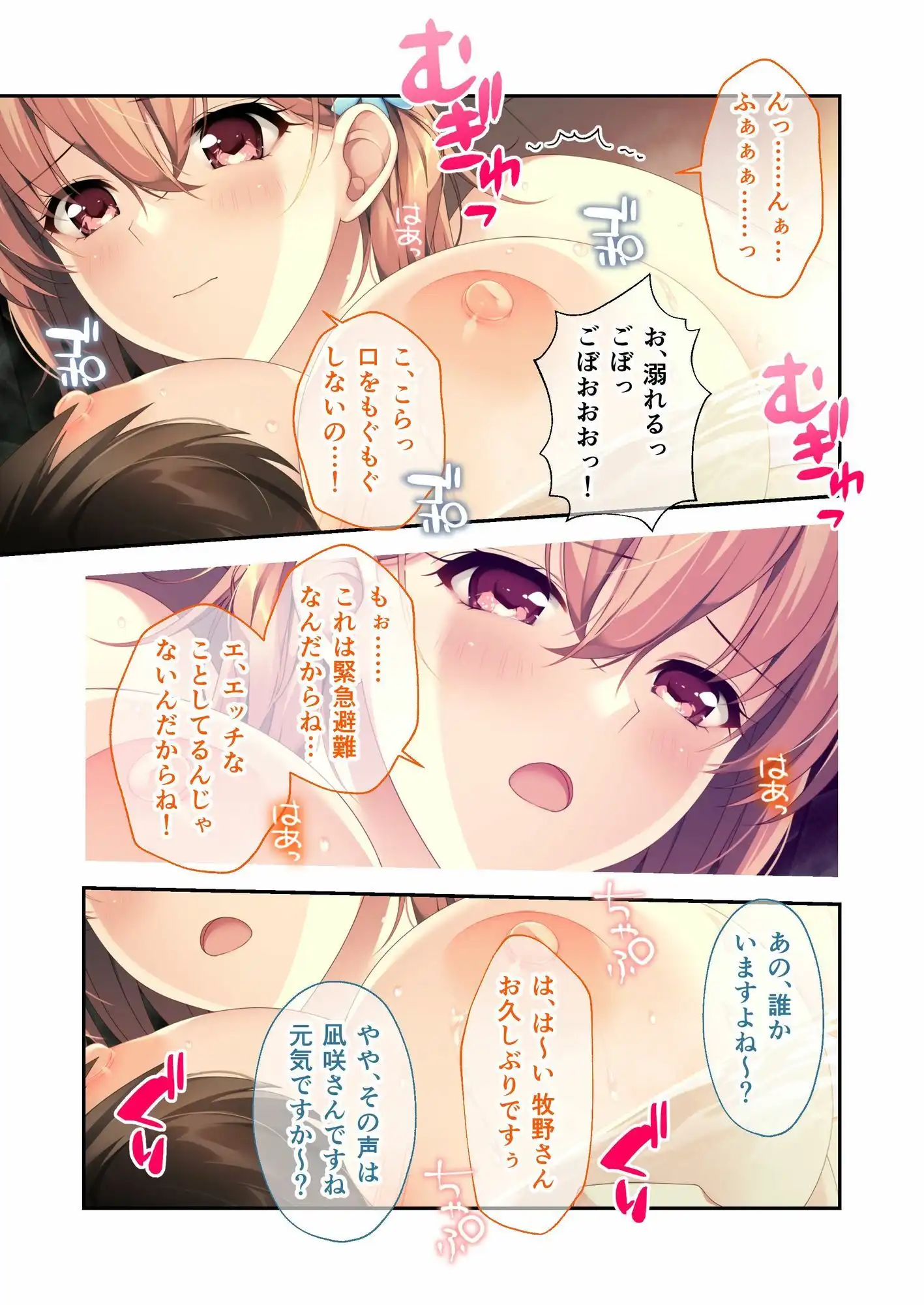 バブルdeハウスde○○○ 〜先輩たちとお風呂で濡れハメ(はーと)純愛シェア性活〜 共通+凪咲ルート モザイクコミック総集編 - サンプル1