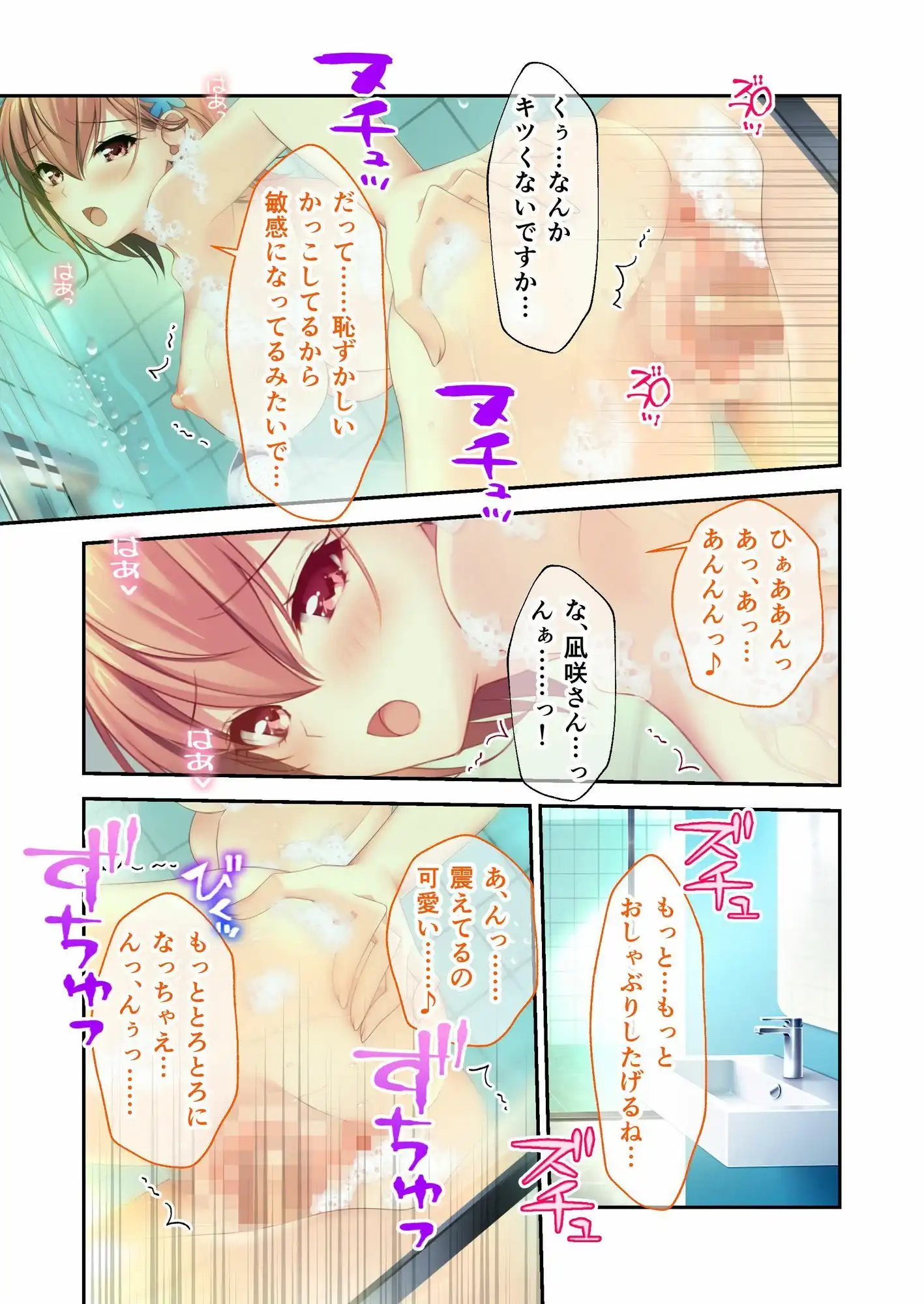 バブルdeハウスde○○○ 〜先輩たちとお風呂で濡れハメ(はーと)純愛シェア性活〜 共通+凪咲ルート モザイクコミック総集編 - サンプル5