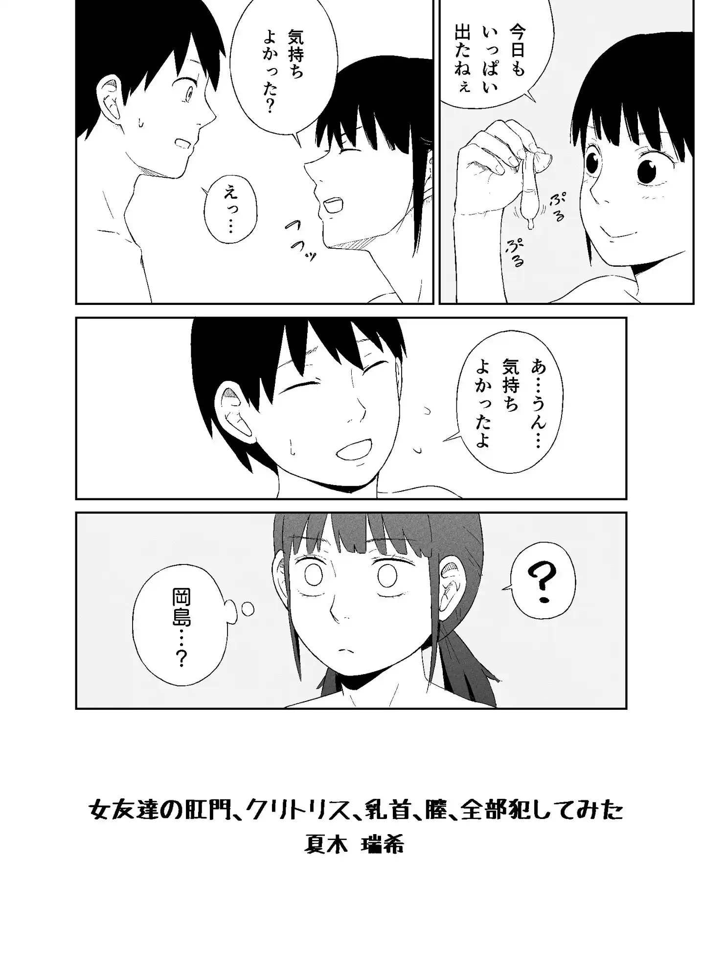 女友達の肛門、クリトリス、乳首、膣、全部犯してみた - サンプル2