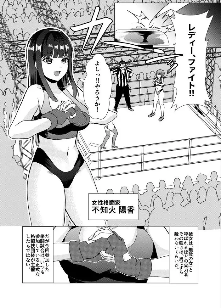 闘技場公開凌●〜無敗の女が敗北したワケ〜 - サンプル1
