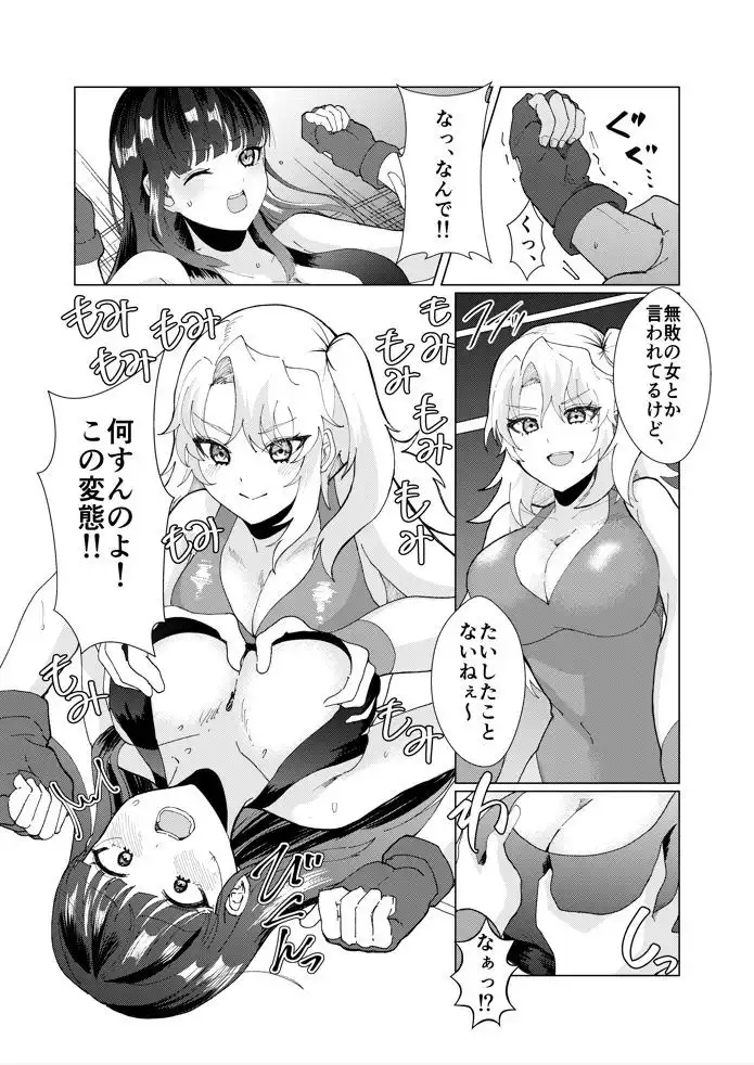 闘技場公開凌●〜無敗の女が敗北したワケ〜 - サンプル2