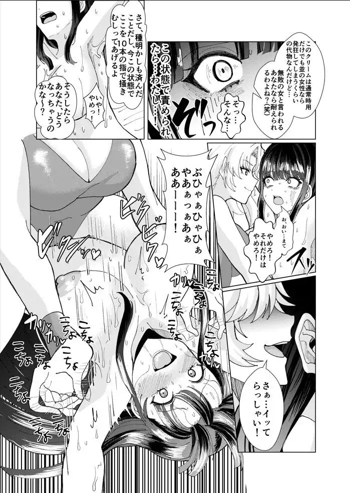 闘技場公開凌●〜無敗の女が敗北したワケ〜 - サンプル6