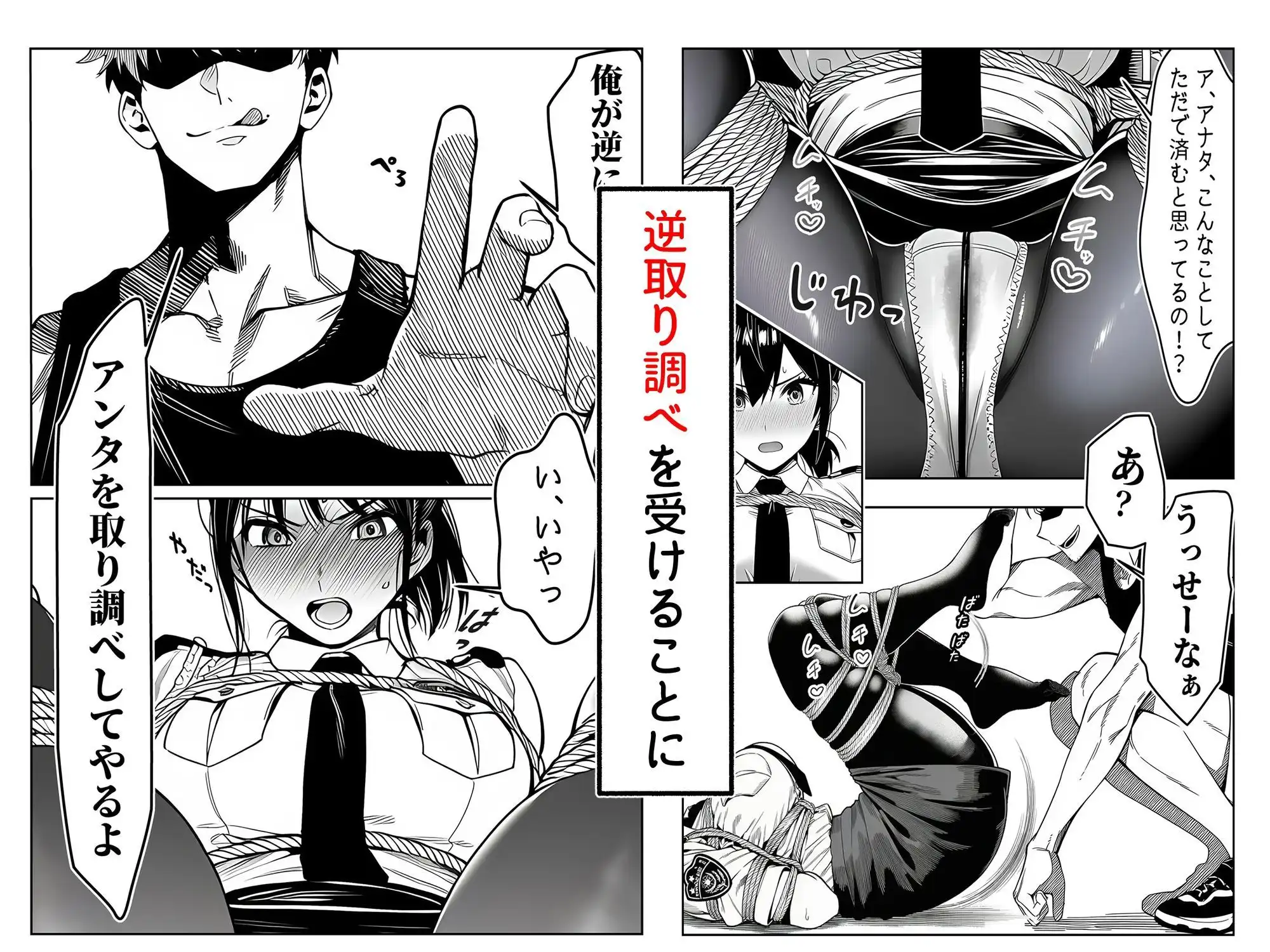 女性警察官(29歳)が、チンピラのチンポに逆取り調べをされて - サンプル6