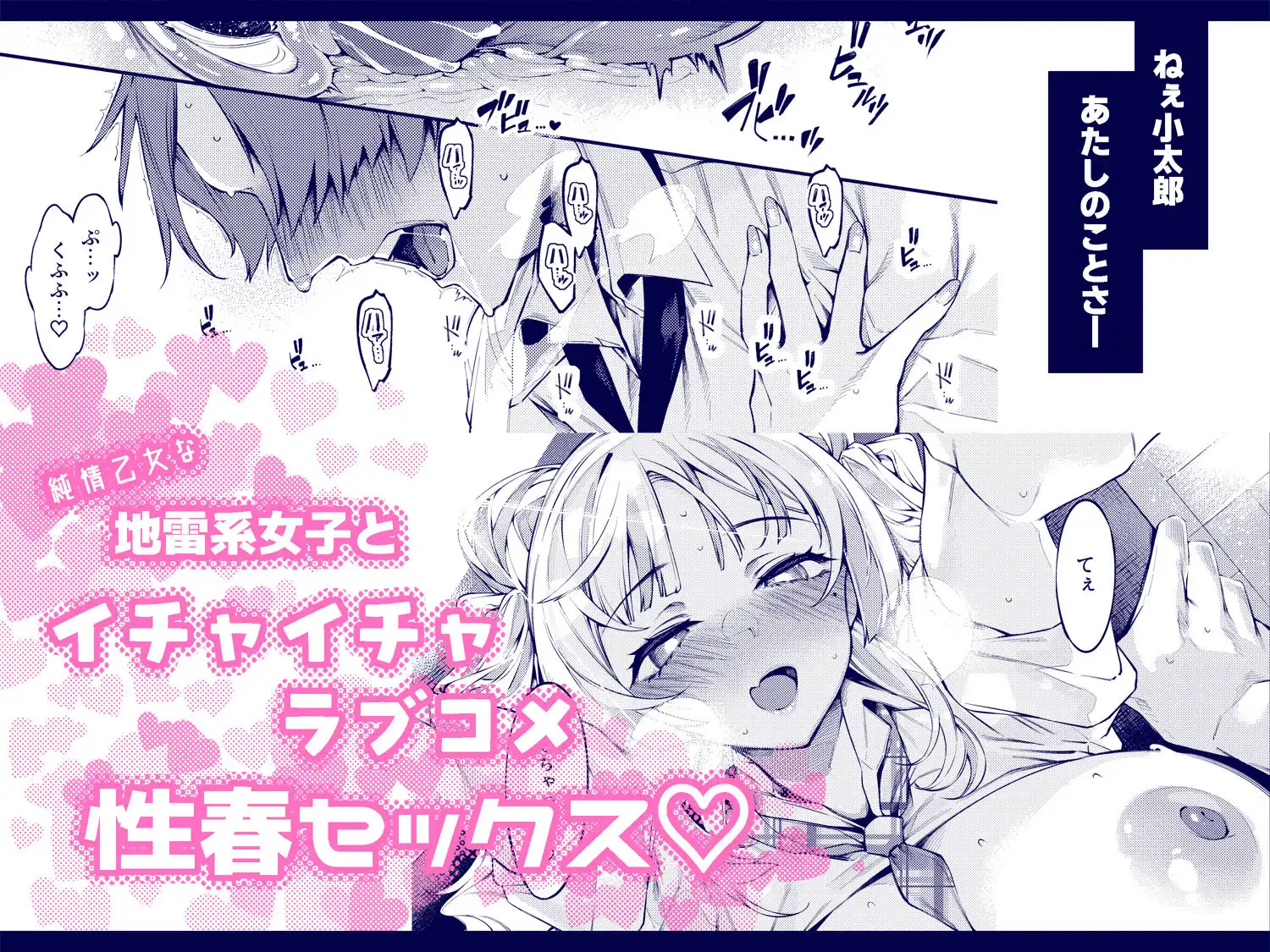 ラブコメくらいがちょうどいい!? - サンプル5