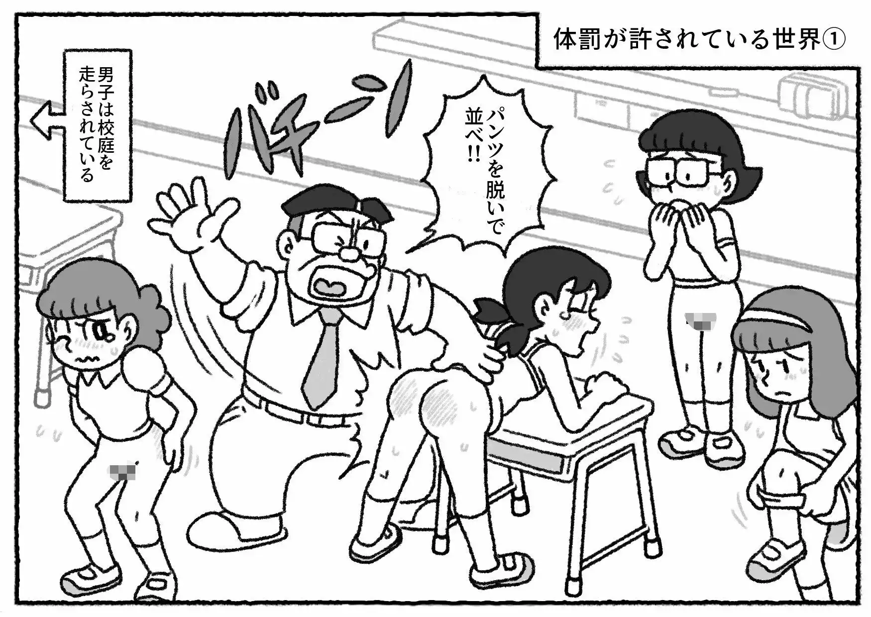 体罰が許されている世界 - サンプル1