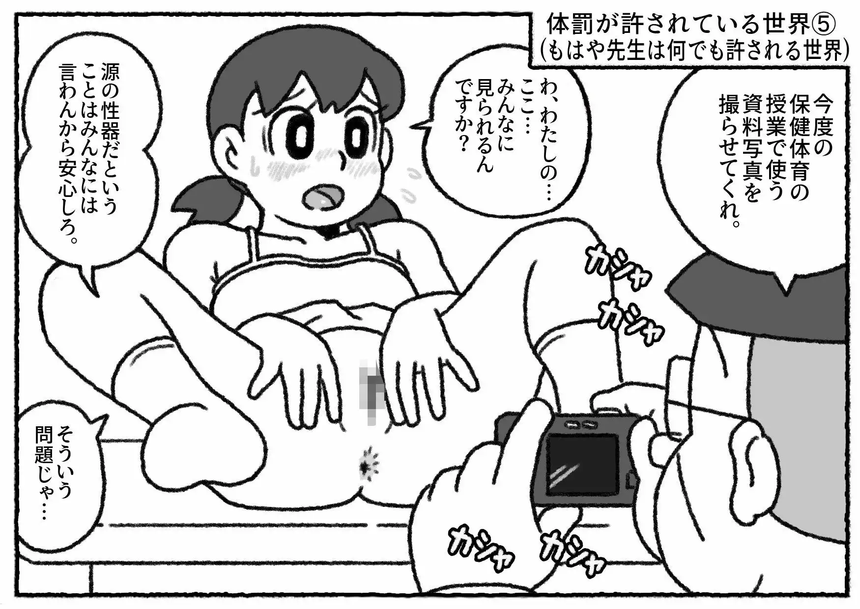 体罰が許されている世界 - サンプル2