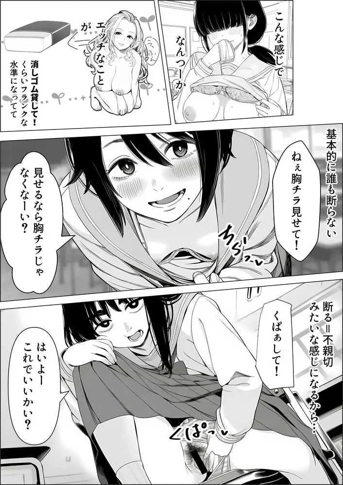 エロのハードルが低すぎる世界 - ページ14
