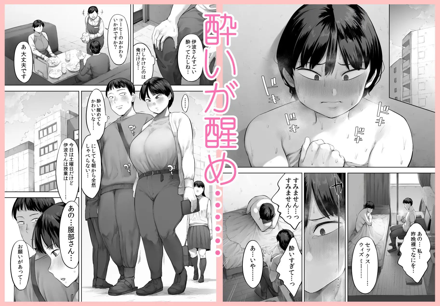 【悲報】俺の飲み友、ヤリ友に変わる - サンプル6