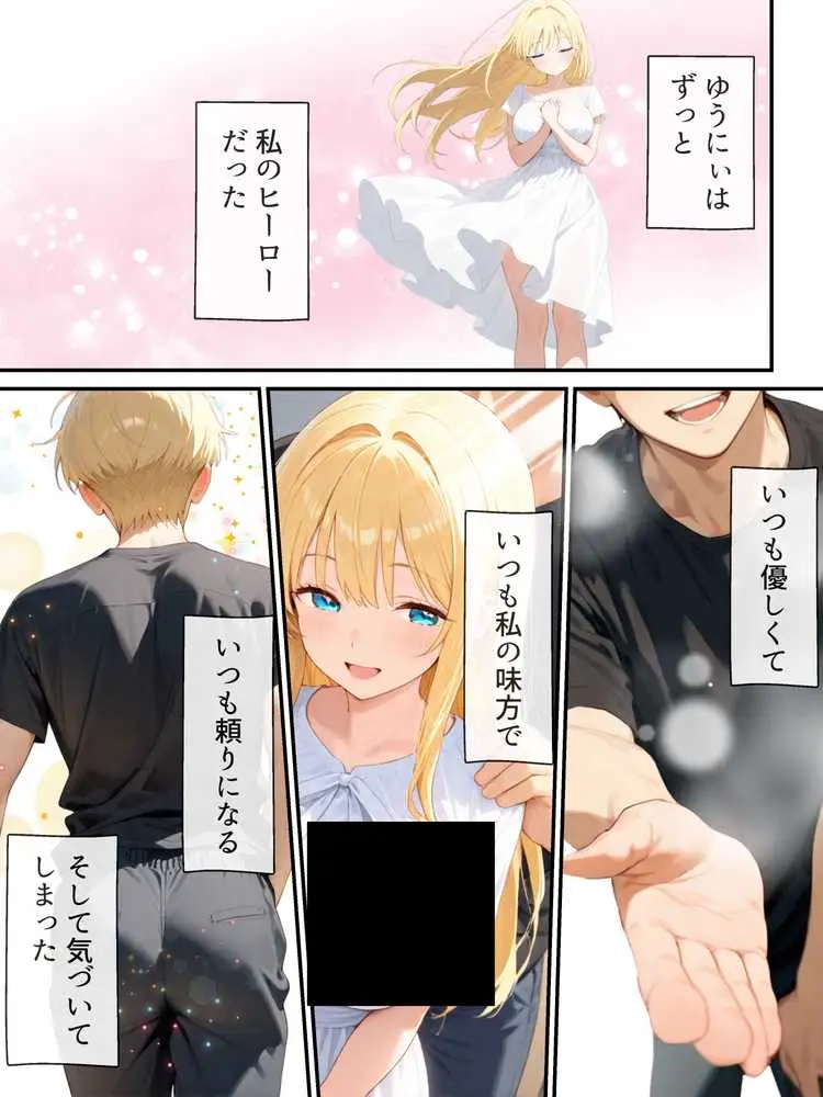 大好きな兄に彼女ができたので自慢のおっぱいで全力で奪う話 - ページ01