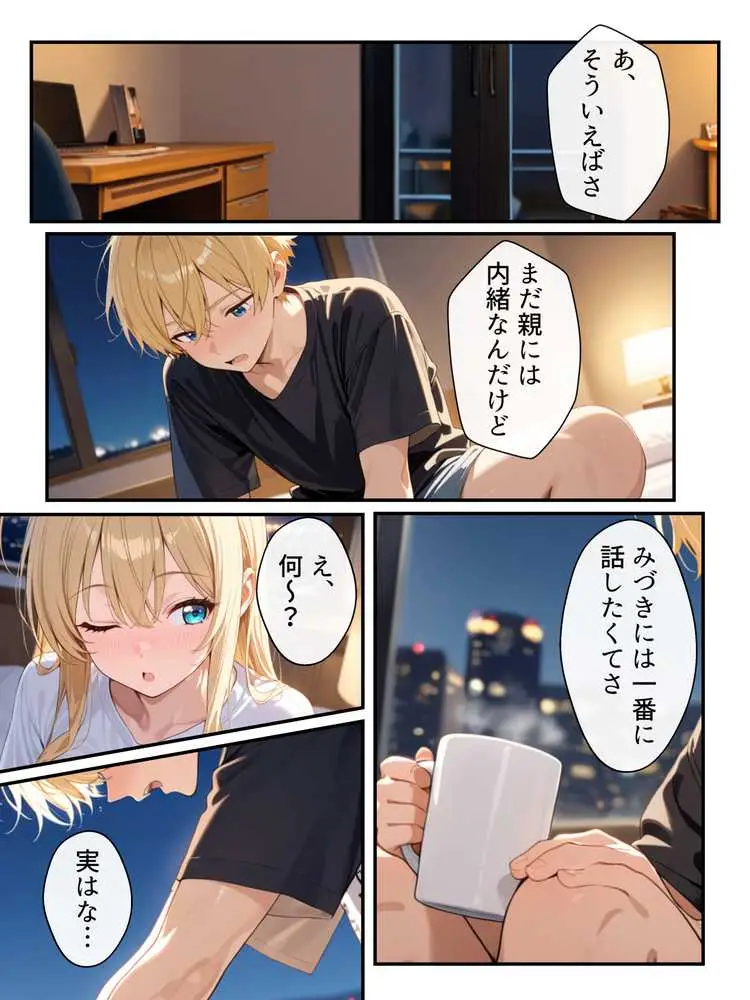 大好きな兄に彼女ができたので自慢のおっぱいで全力で奪う話 - ページ03