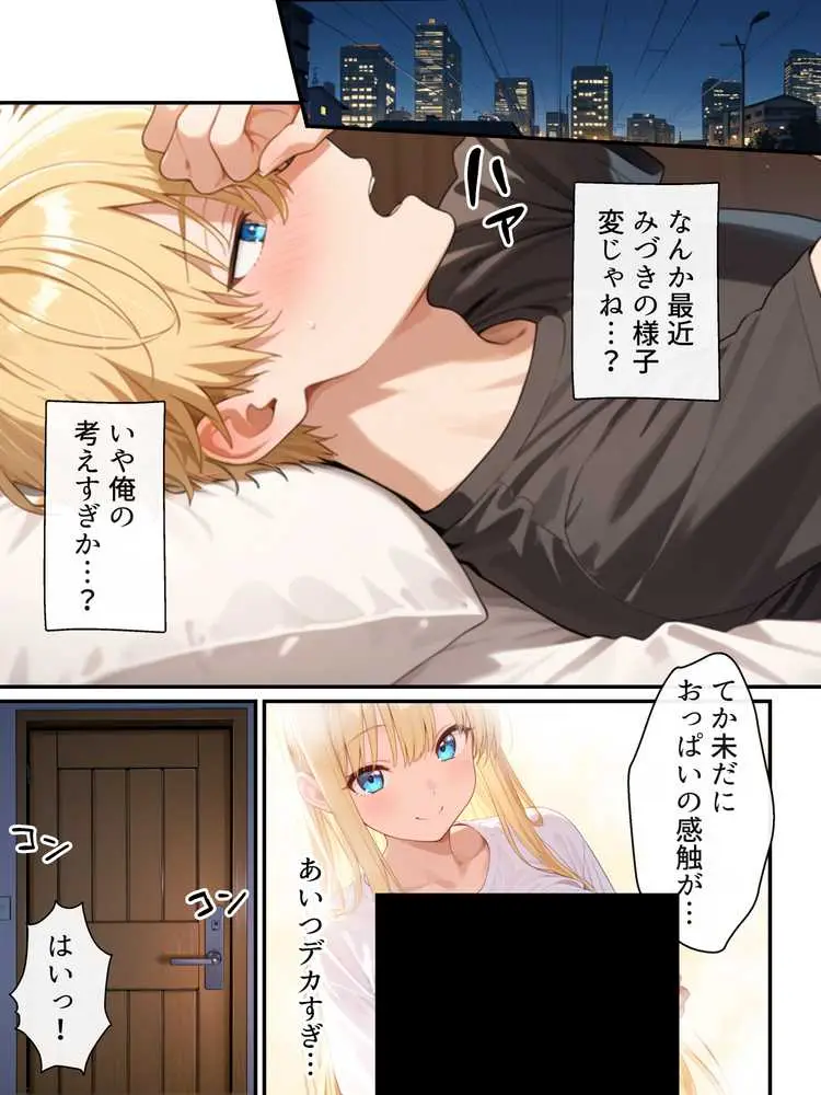 大好きな兄に彼女ができたので自慢のおっぱいで全力で奪う話 - ページ15