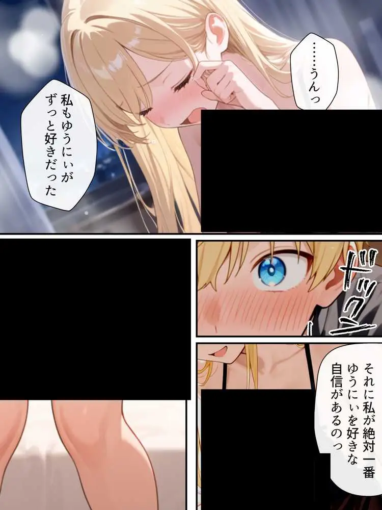 大好きな兄に彼女ができたので自慢のおっぱいで全力で奪う話 - ページ21