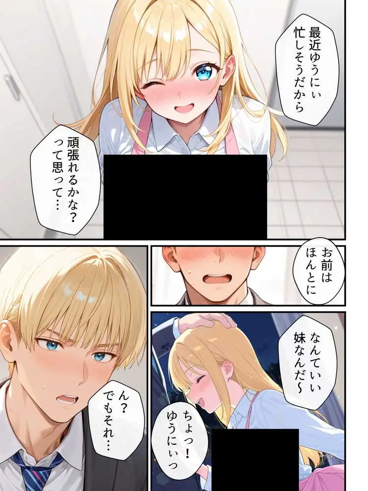 大好きな兄に彼女ができたので自慢のおっぱいで全力で奪う話 - ページ24