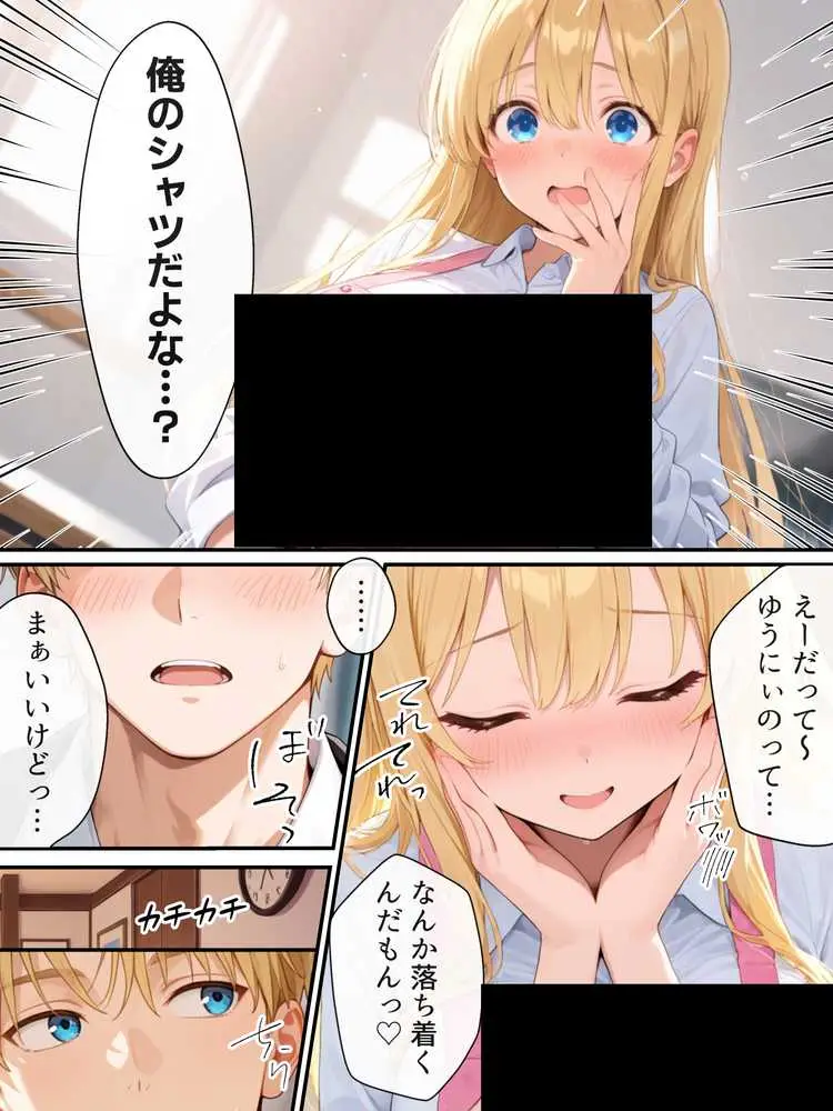 大好きな兄に彼女ができたので自慢のおっぱいで全力で奪う話 - ページ25