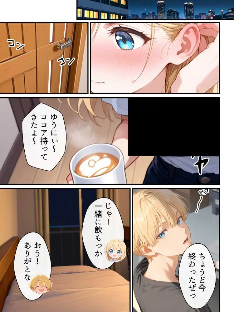 大好きな兄に彼女ができたので自慢のおっぱいで全力で奪う話 - ページ28