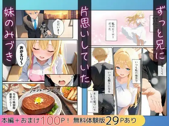 大好きな兄に彼女ができたので自慢のおっぱいで全力で奪う話 - サンプル2