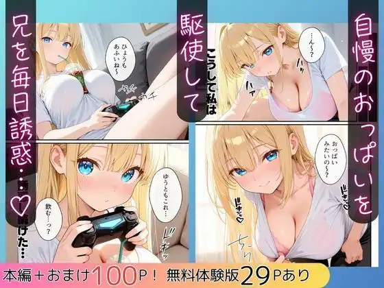 大好きな兄に彼女ができたので自慢のおっぱいで全力で奪う話 - サンプル5