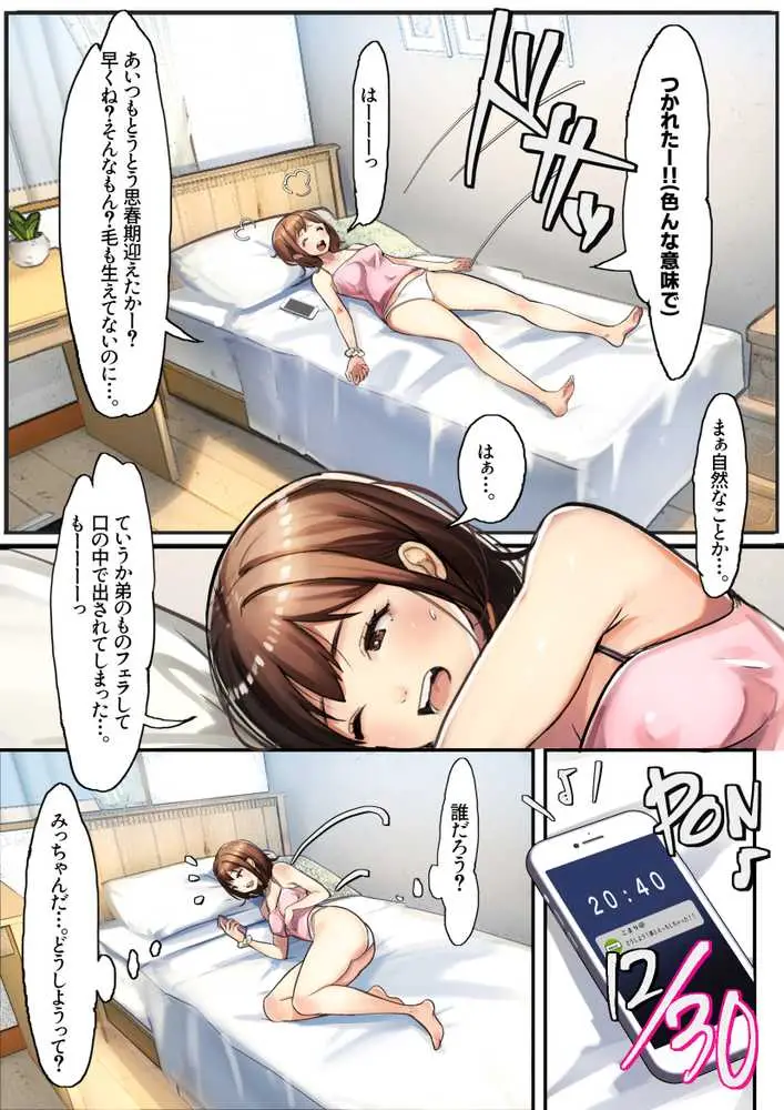 おねえちゃんは弟の性欲に振り回されるわけない！！！ - ページ03