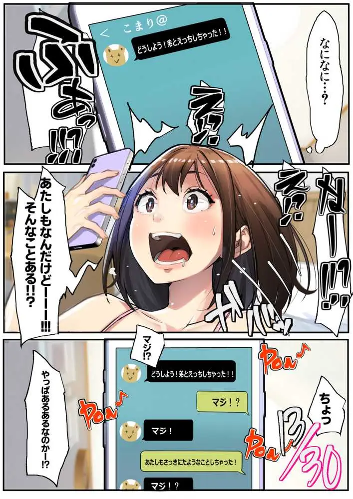 おねえちゃんは弟の性欲に振り回されるわけない！！！ - ページ04