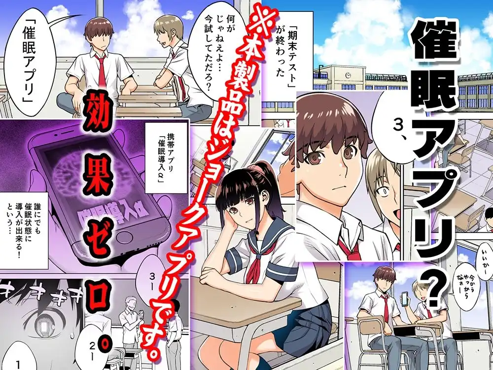 委員長は催●アプリを信じてる。総集編 - サンプル1