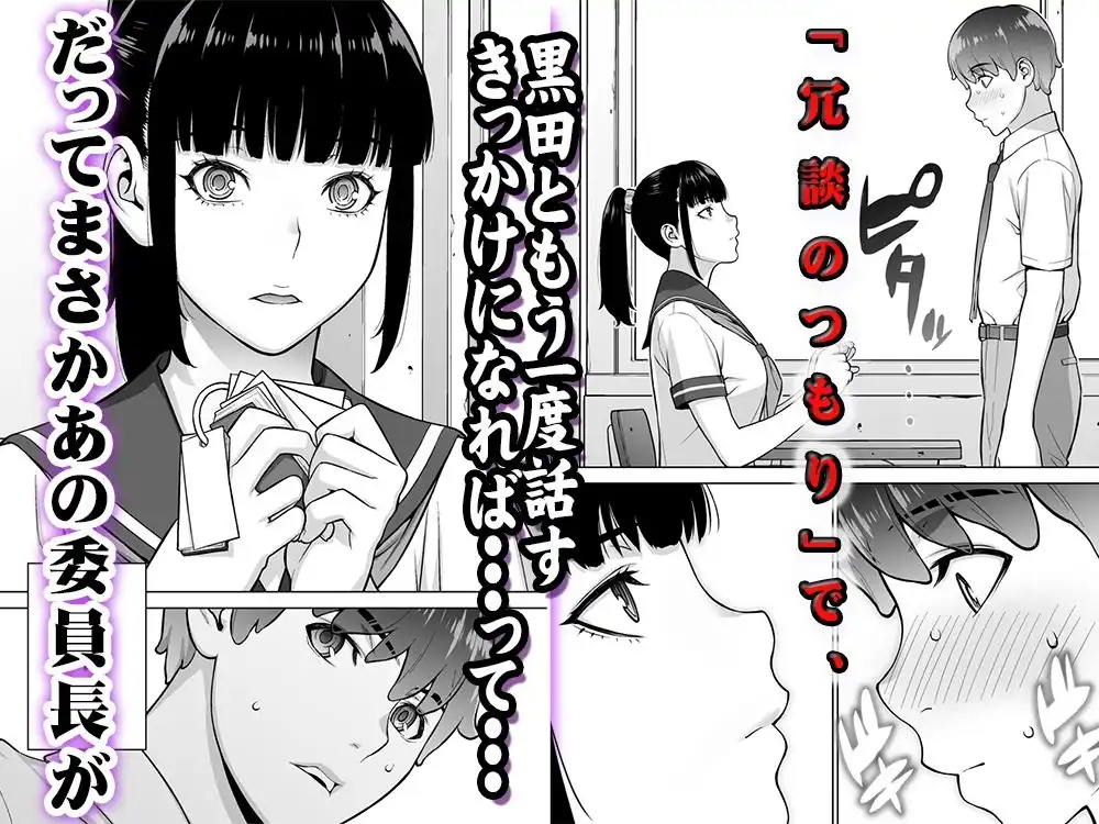 委員長は催●アプリを信じてる。総集編 - サンプル2