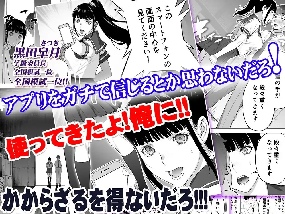 委員長は催●アプリを信じてる。総集編 - サンプル3