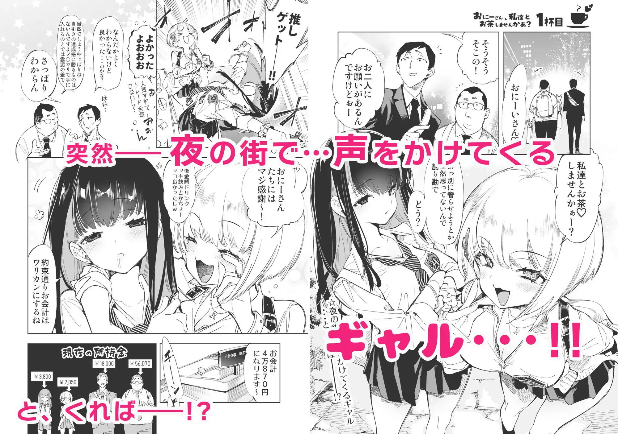 おにーさん、私達とお茶しませんかぁ?総集編1 - サンプル1