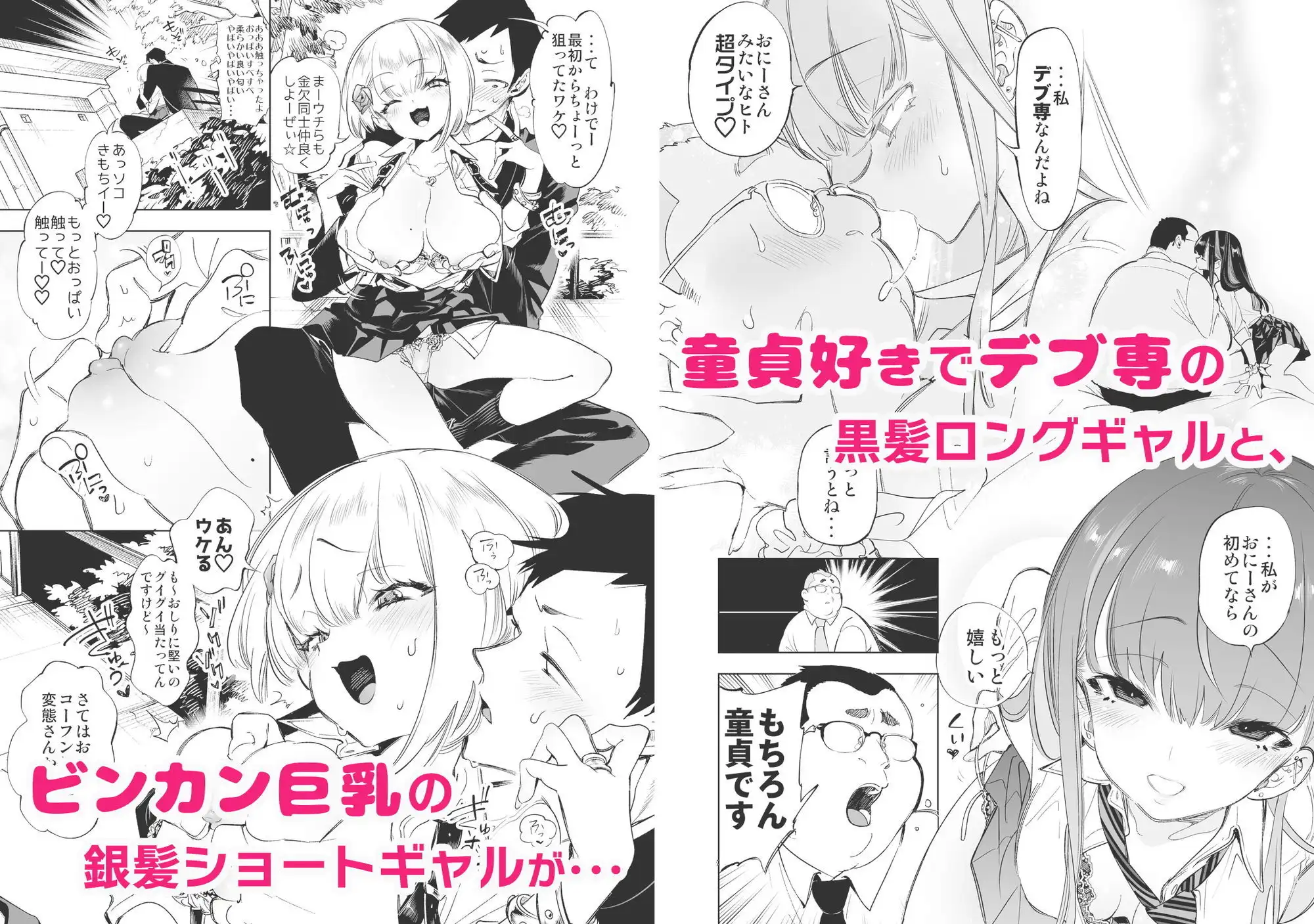 おにーさん、私達とお茶しませんかぁ?総集編1 - サンプル3