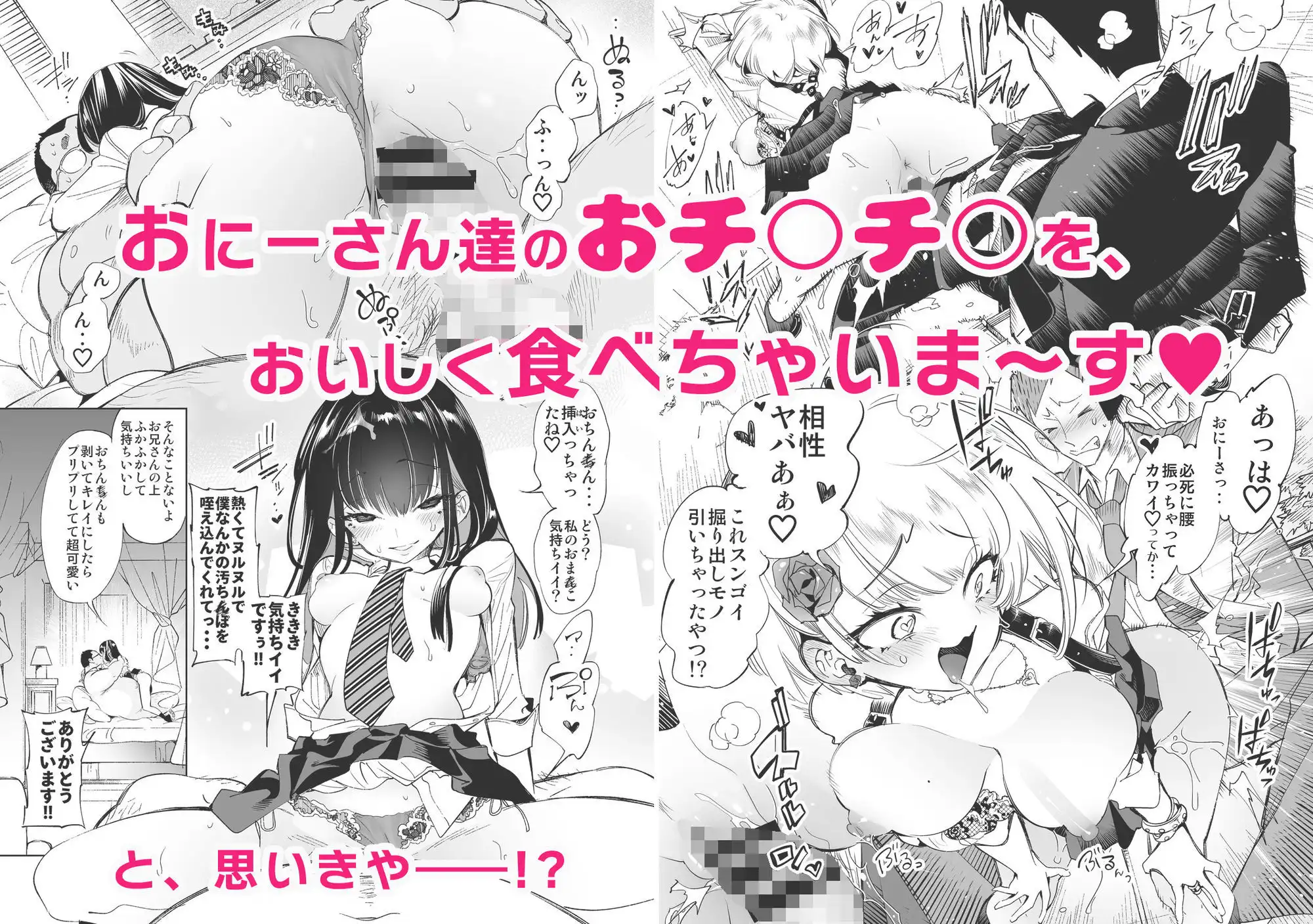 おにーさん、私達とお茶しませんかぁ?総集編1 - サンプル4