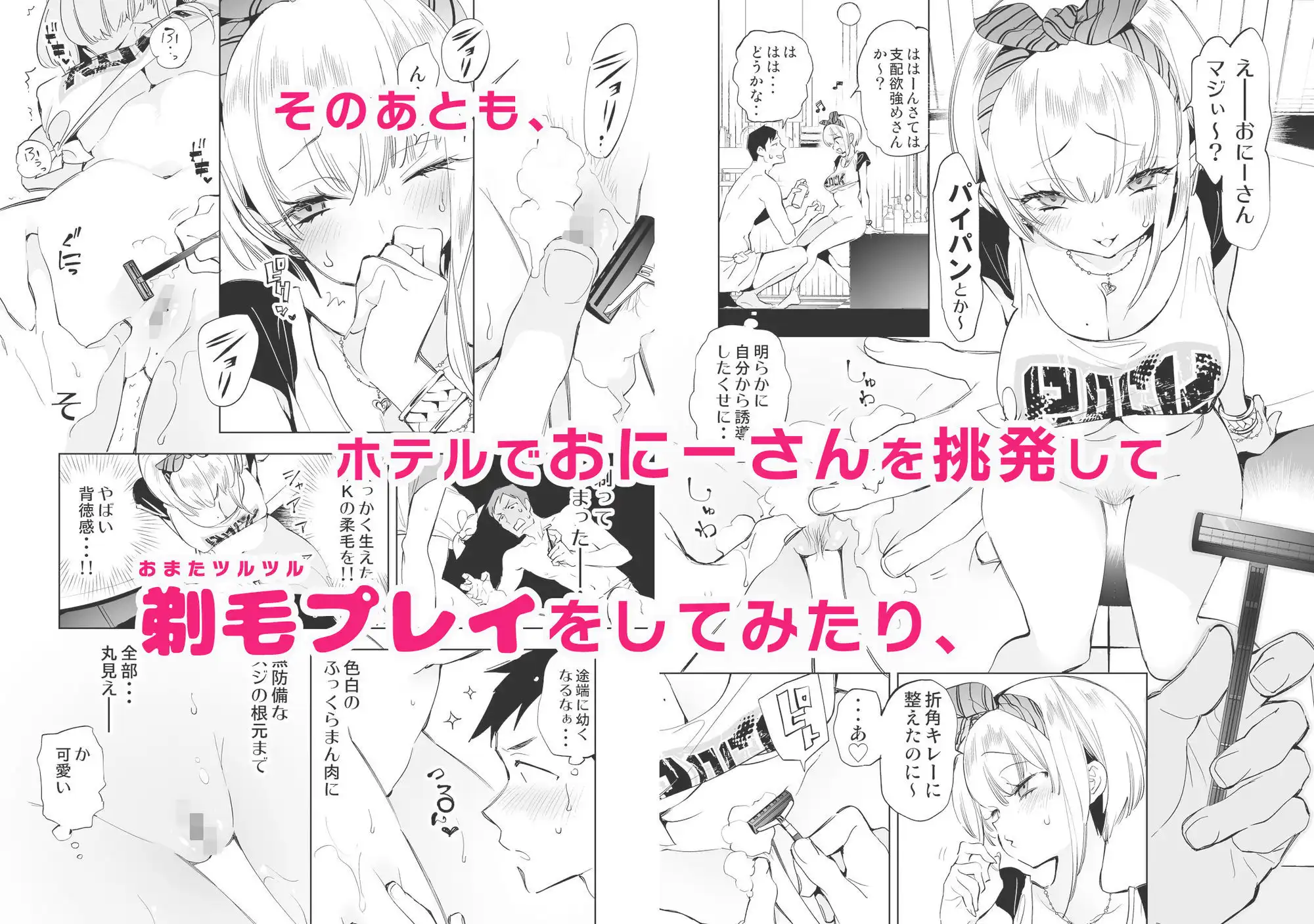 おにーさん、私達とお茶しませんかぁ?総集編1 - サンプル6