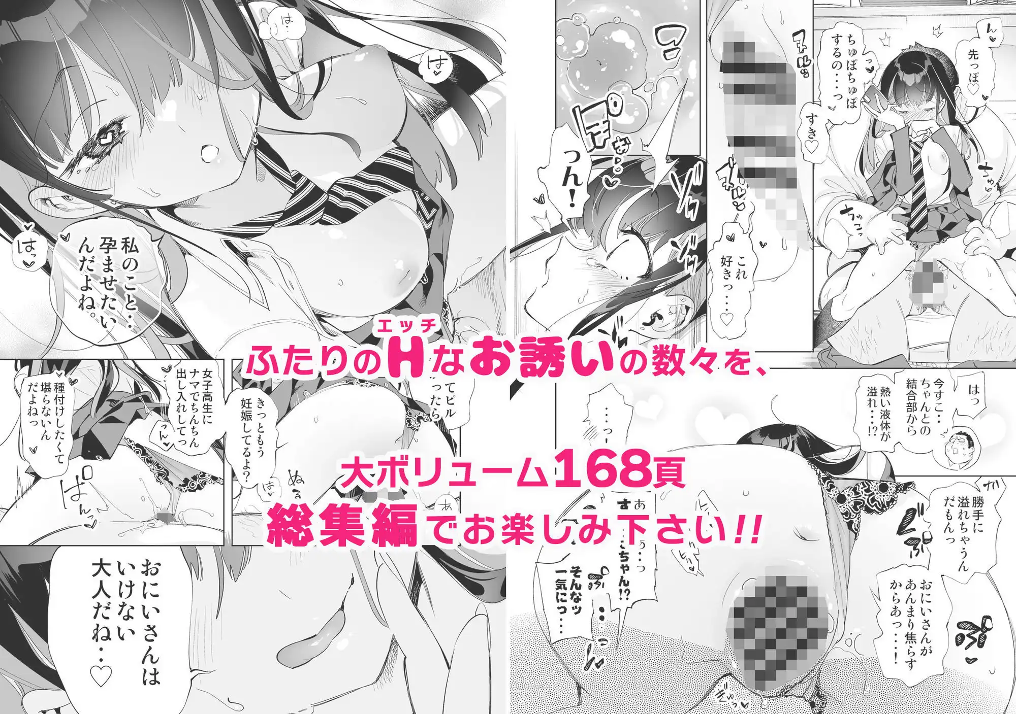 おにーさん、私達とお茶しませんかぁ?総集編1 - サンプル9