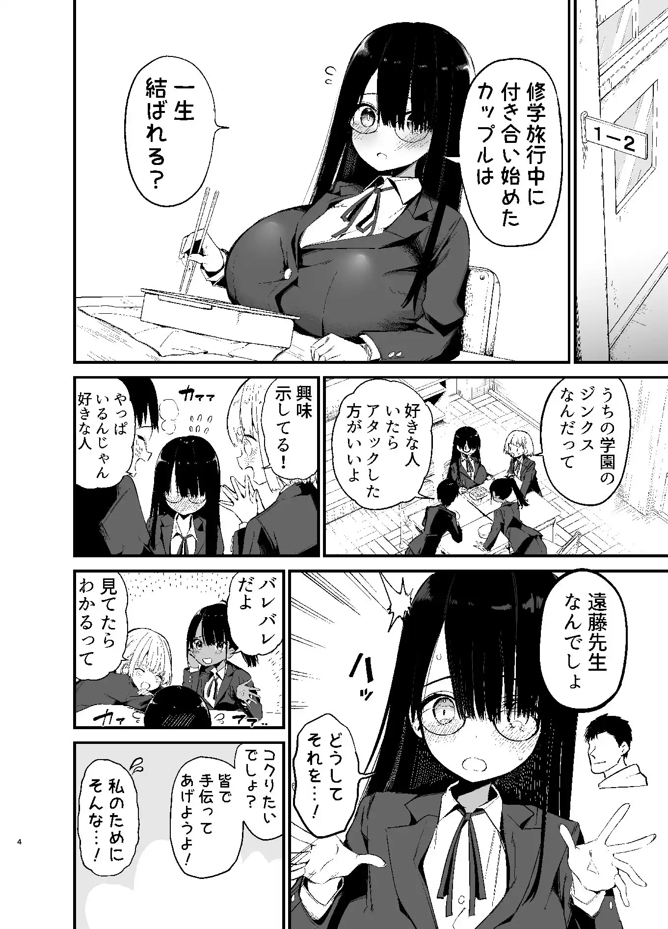 陰キャのKカップちゃん4 - サンプル2