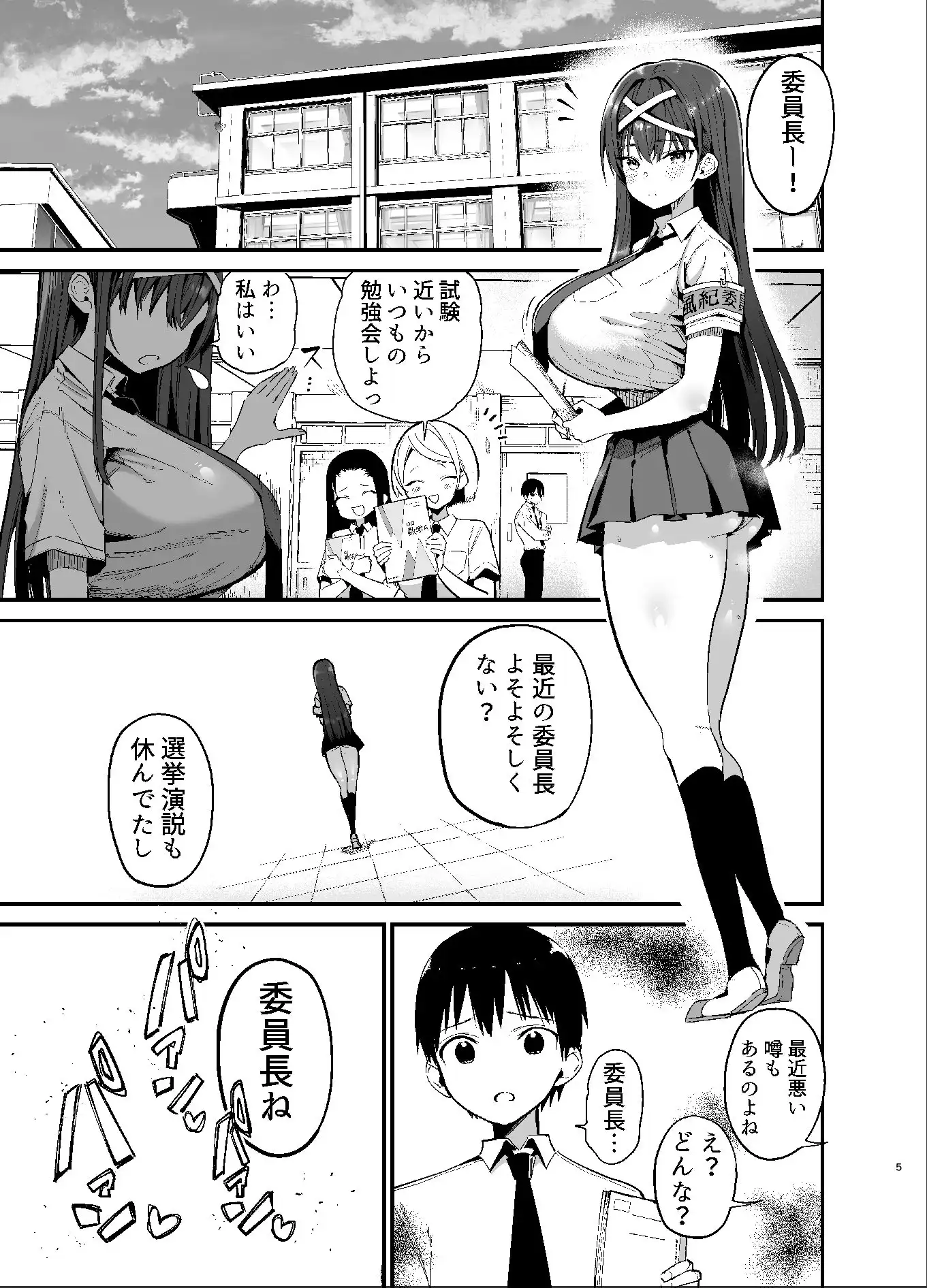 風紀委員長が堕ちるまで2 - サンプル1